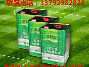 人造草坪专用胶