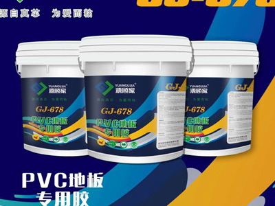 pvc地板专用胶