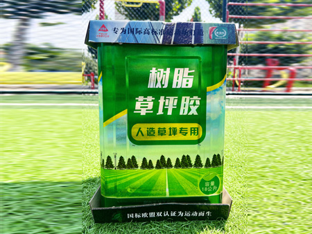 树脂草坪胶